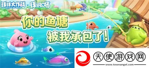 球球大作战农场钓鱼玩法火热登场！甲壳虫6大隐藏款幻化揭秘！