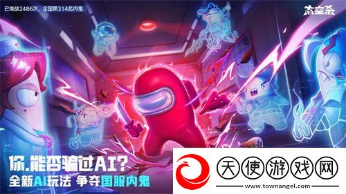 太空杀全新玩法内鬼挑战即将上线