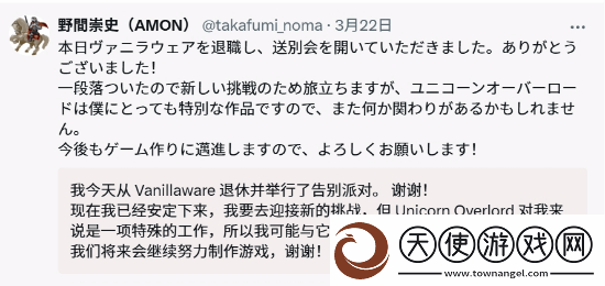 圣兽之王游戏总监野间崇史离职未来或再续前缘