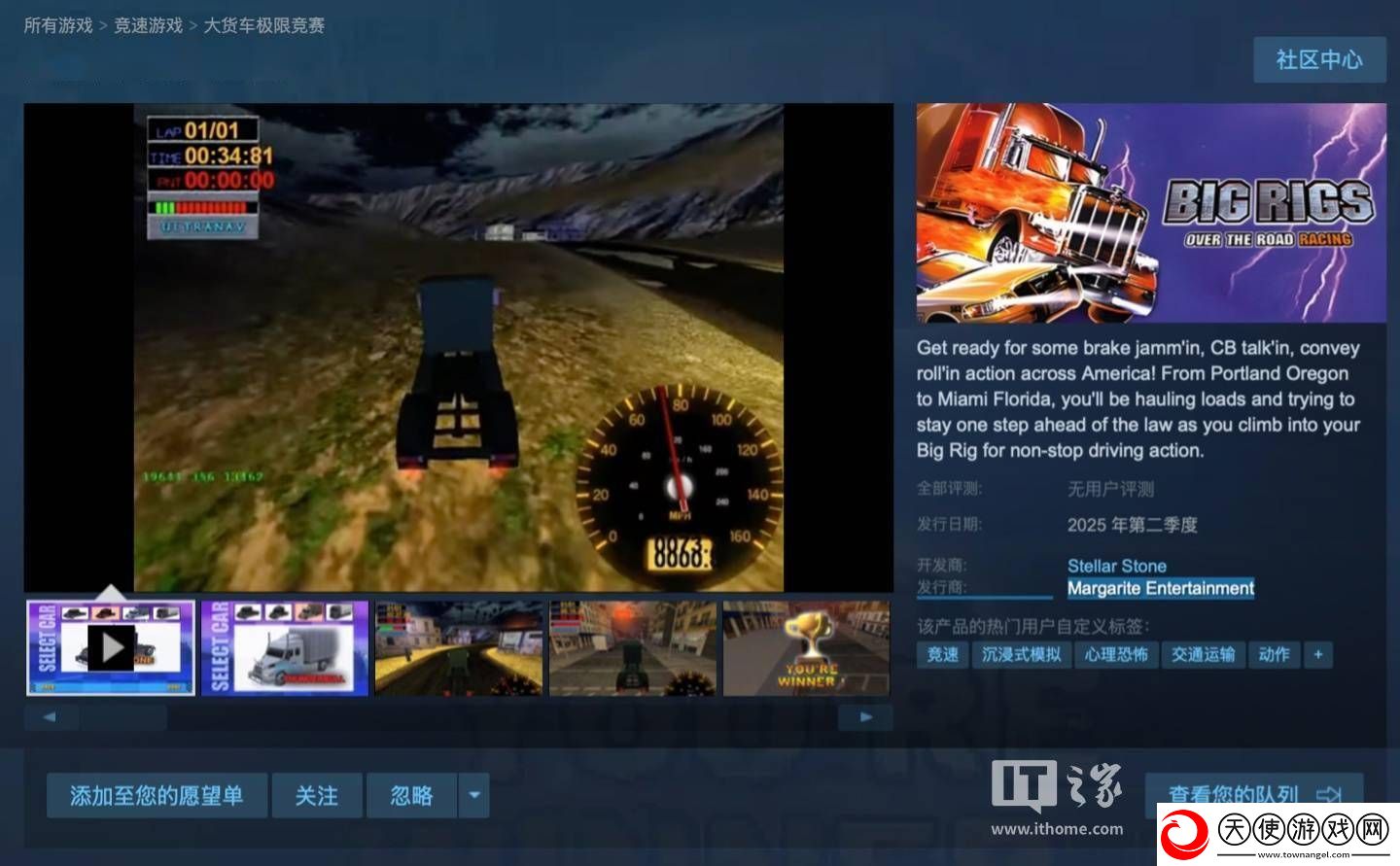 经典“梗游”大货车极限竞赛登陆Steam