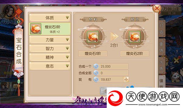御剑情缘宝石怎么合成