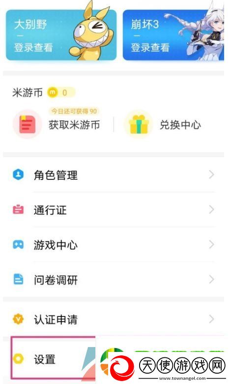 米游社怎么注销账号