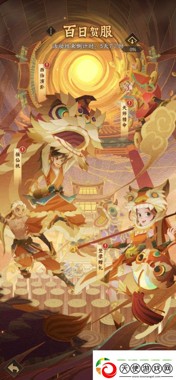 神仙道3百日庆典来袭！全新无双伙伴射日魔君震撼登场
