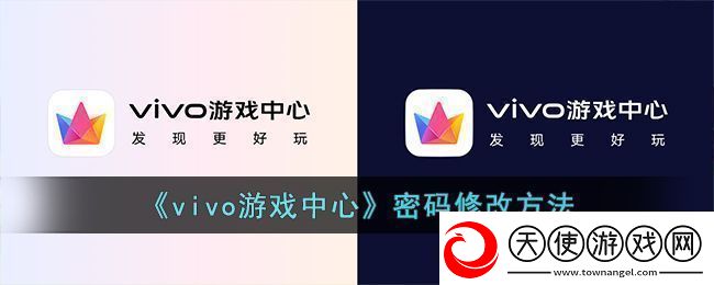 vivo游戏中心密码修改方法