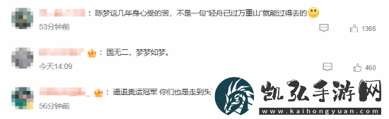 陈梦退出世界排名热搜登顶
