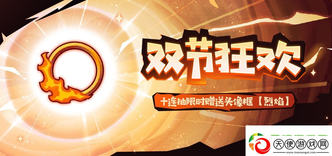 双节狂欢系列活动来袭
