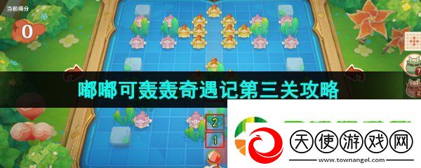 原神嘟嘟可轰轰奇遇记第三天怎么过