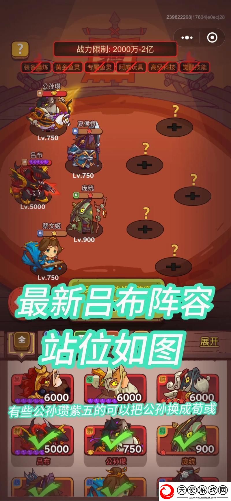 咸鱼之王吕布鱼灵搭配全攻略