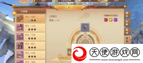 悟空传宝石怎么镶嵌