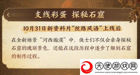 剑网三敦煌石窟活动什么时候开始