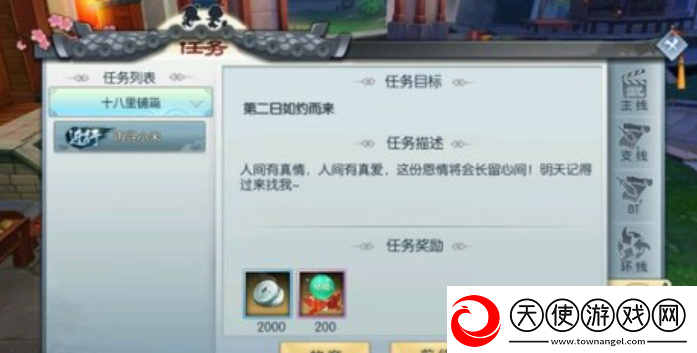 武林外传手游小米任务怎么触发