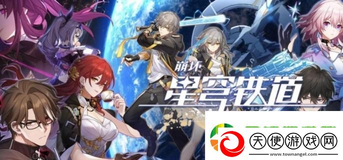 崩坏星穹铁道3.0新区域有哪些地方