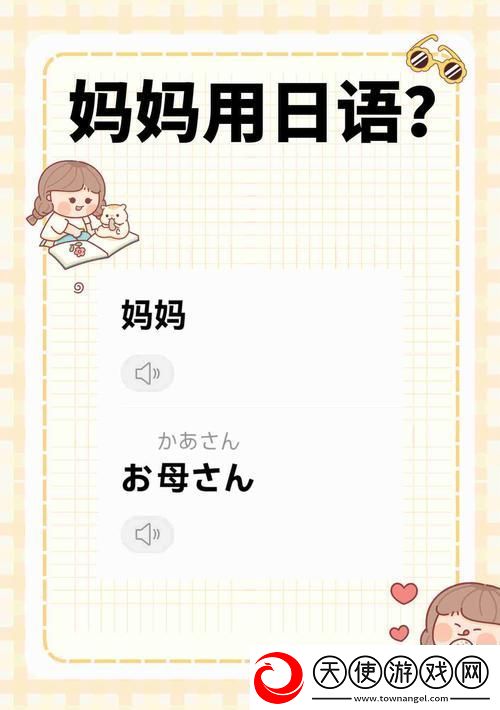 母亲とが话しています读音引发热议