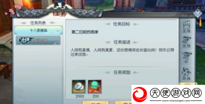 武林外传手游小米任务怎么触发