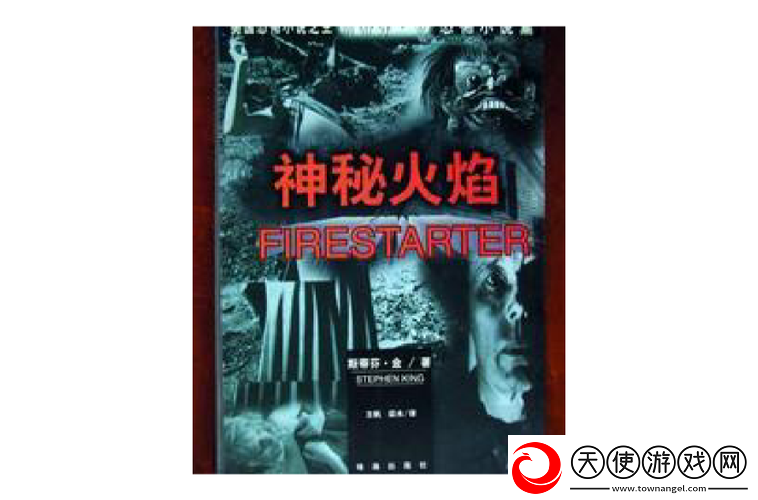 三个小男孩与火舞的奇幻冒险