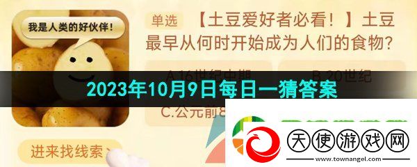 土豆最早从何时开始成为人们的食物