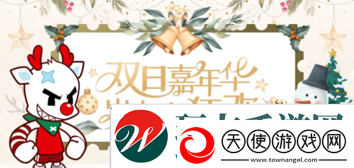 街头篮球双旦嘉年华