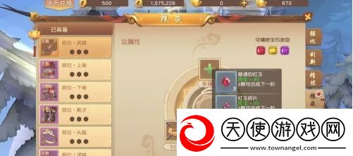 悟空传宝石怎么镶嵌