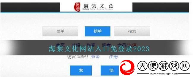 2023海棠文化免登录入口及官方网站地址汇总