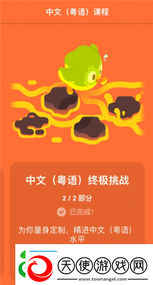 多邻国学粤语能达到什么水平