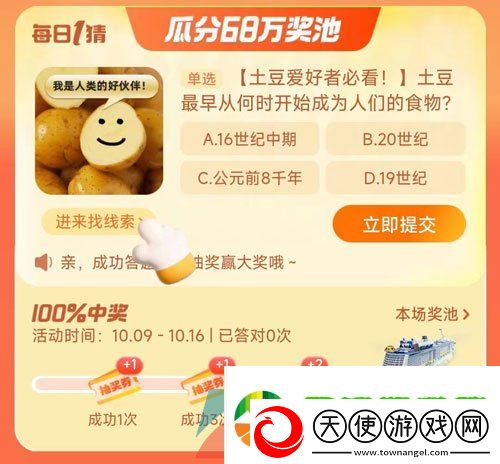 土豆最早从何时开始成为人们的食物