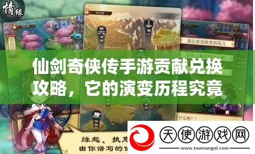 仙剑奇侠传手游贡献兑换攻略