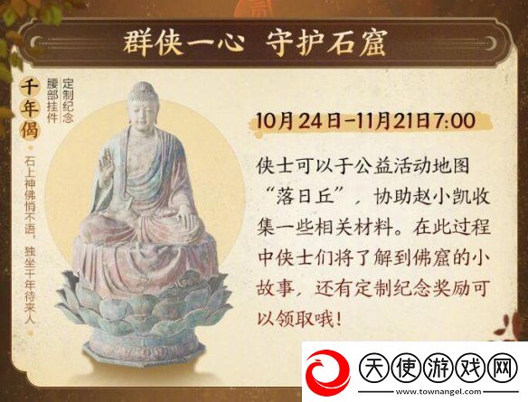 剑网三敦煌石窟活动什么时候开始