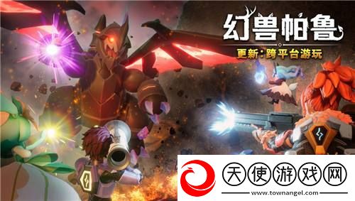 幻兽帕鲁跨平台游玩更新3月上线