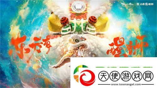 狮出名门!非遗黎家狮打造梦幻新诛仙醒狮少年带你走近广州文化!
