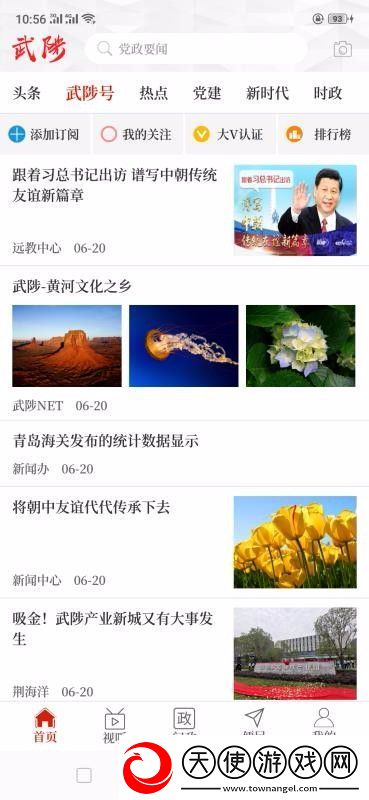 云上武陟app下载安装