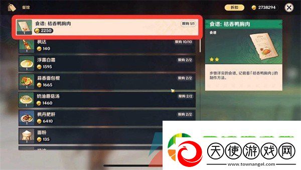 原神桔香鸭胸肉食谱怎么获得