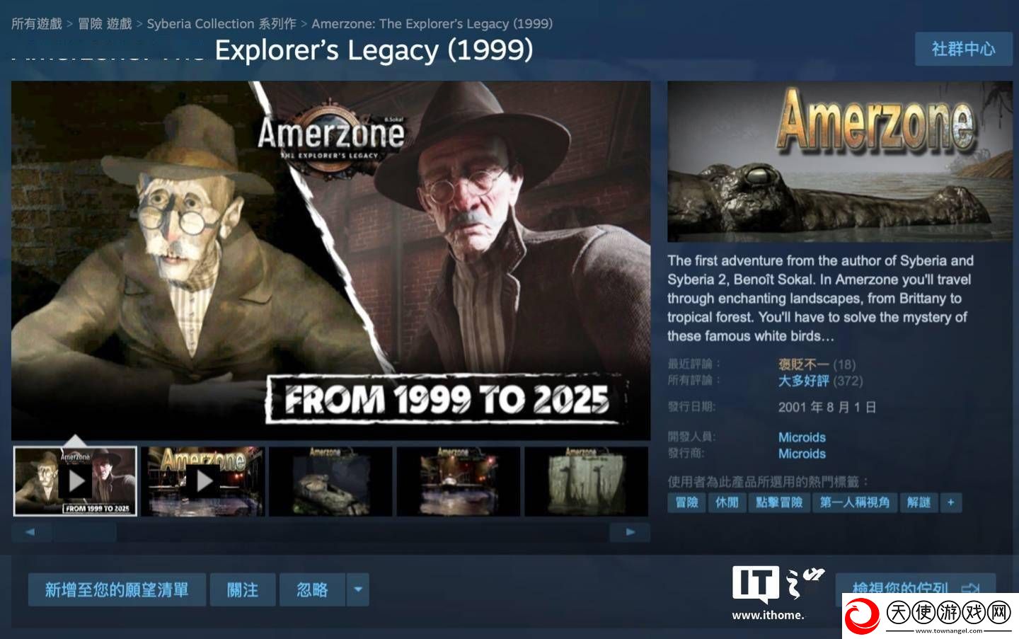 复古冒险游戏Amerzone
