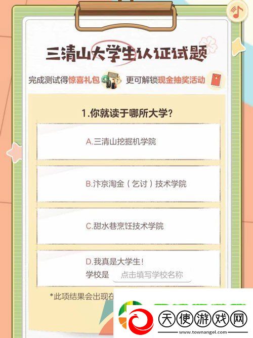 逆水寒手游大学生认证活动答题地址在哪
