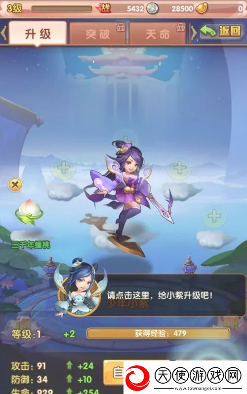 少年西游记怎么使用蟠桃升级神将