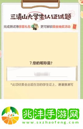 逆水寒手游三清山大学生认证答案是什么