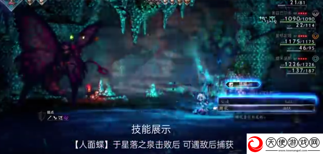 八方旅人2人面蝶怎么抓
