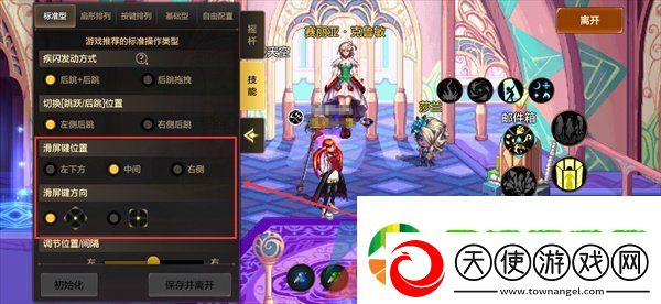 dnf手游滑屏键怎么设置