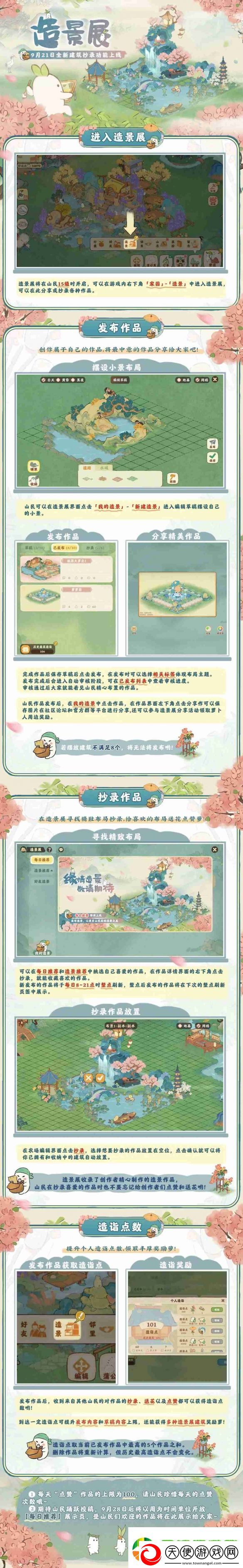 桃源深处有人家全新玩法功能「造景展」上线！