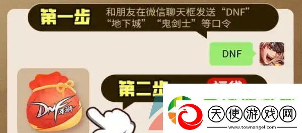 dnf手游聊天福袋怎么领取