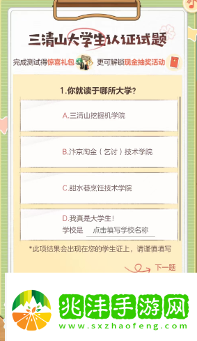逆水寒手游三清山大学生认证答案是什么