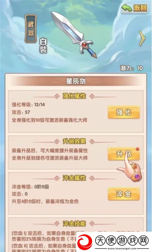 少年西游记怎么提升武器品质