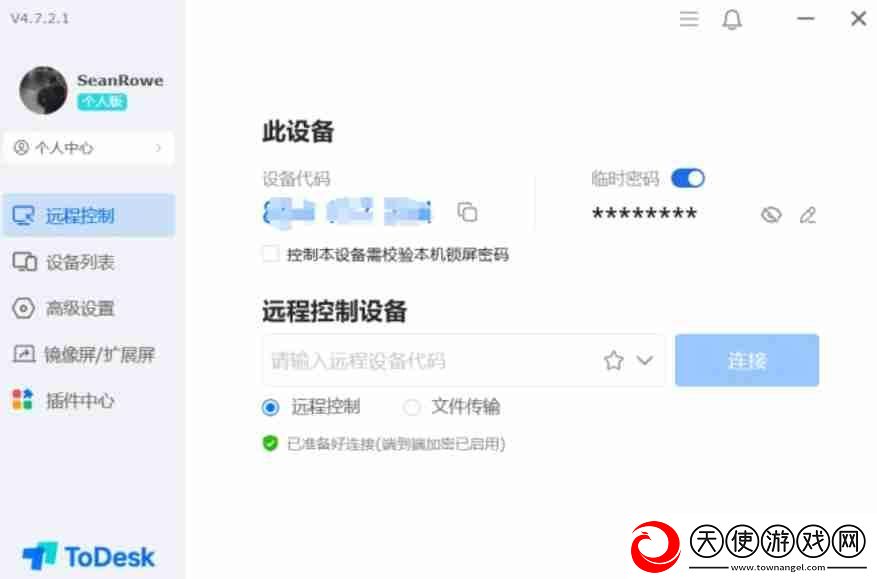todesk怎么传输文件