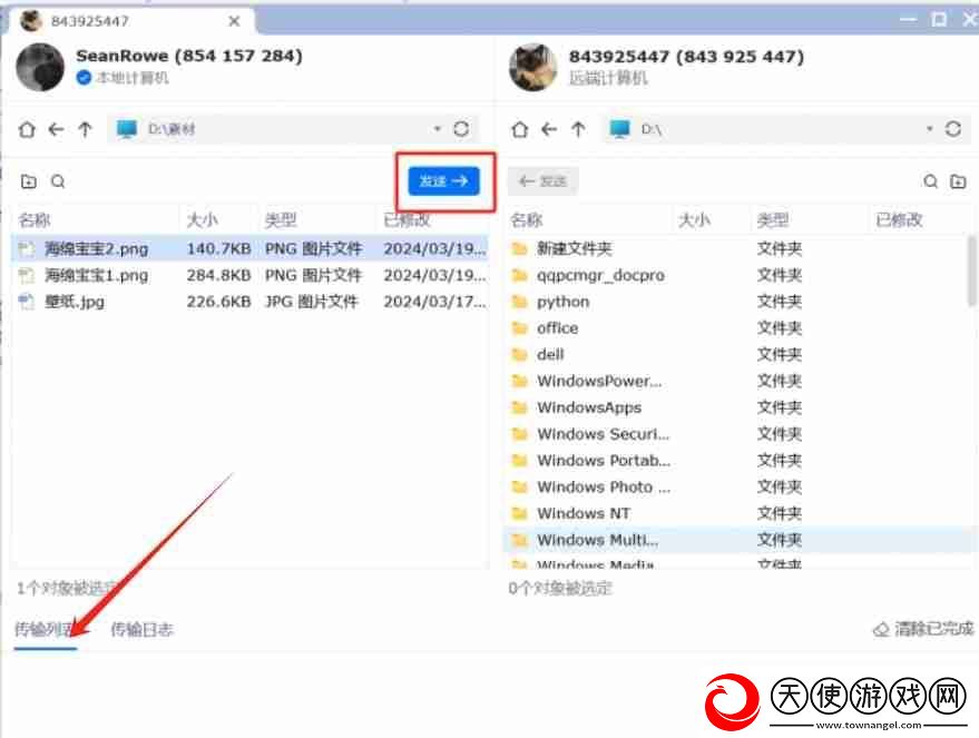 todesk怎么传输文件