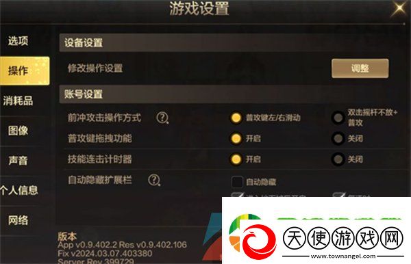 dnf手游滑屏键怎么设置