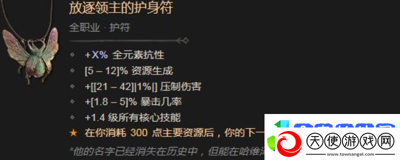 暗黑破坏神4放逐领主的护身符效果及属性介绍