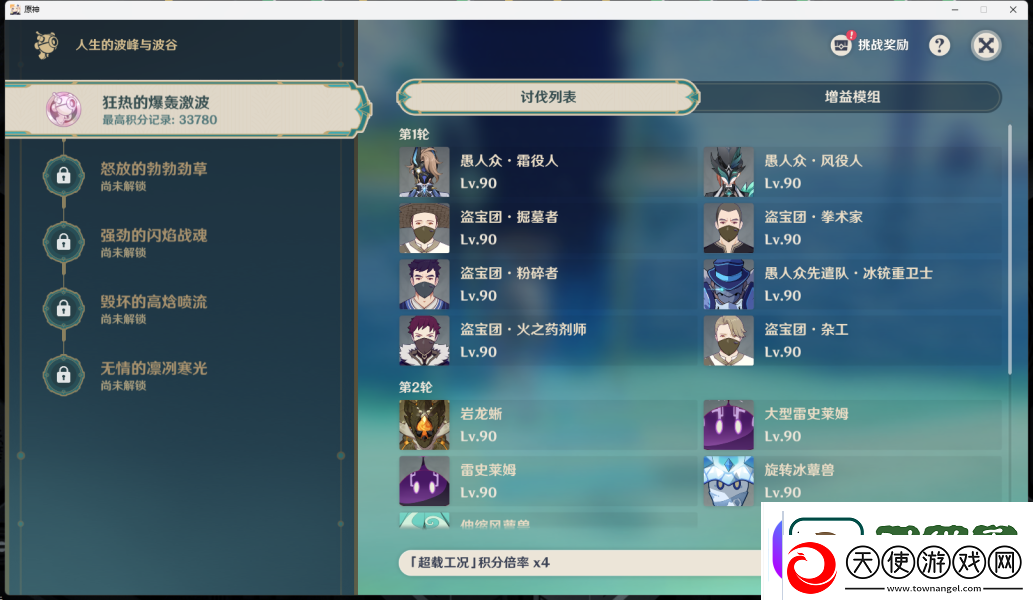原神人生的波峰与波谷第二关攻略