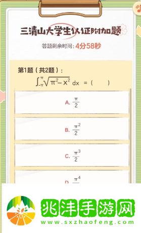 逆水寒手游三清山大学生认证答案是什么