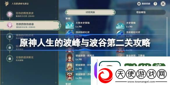 原神人生的波峰与波谷第二关攻略