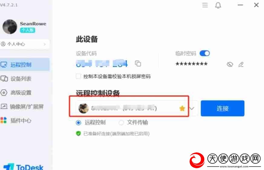 todesk怎么传输文件