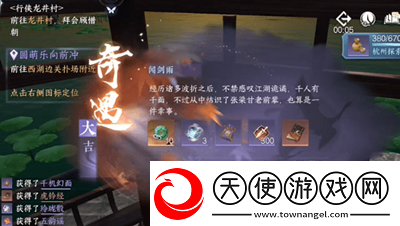 逆水寒手游闻剑雨奇遇触发方法介绍